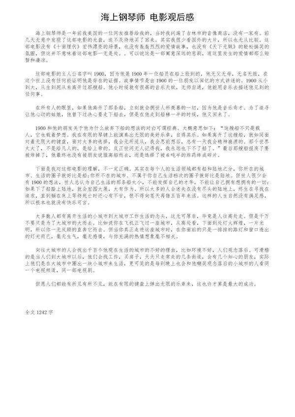 《海上钢琴师》电影观后感