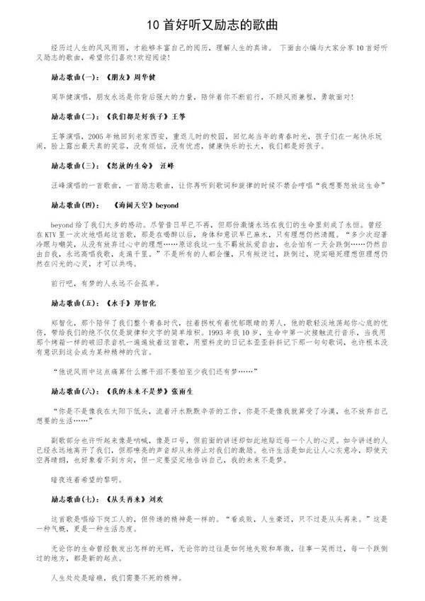 10首好听又励志的歌曲