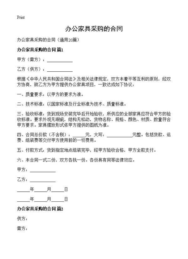 办公家具采购的合同20篇