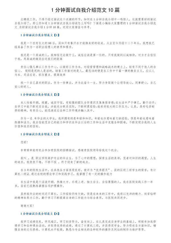 1分钟面试自我介绍范文10篇
