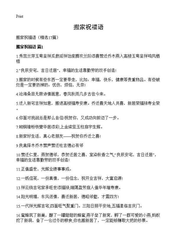 搬家祝福语17篇