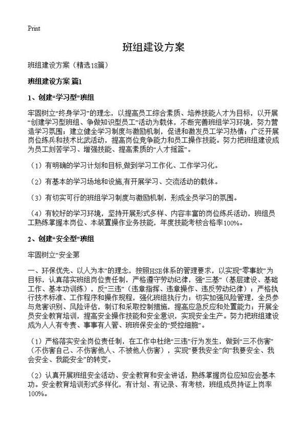 班组建设方案18篇
