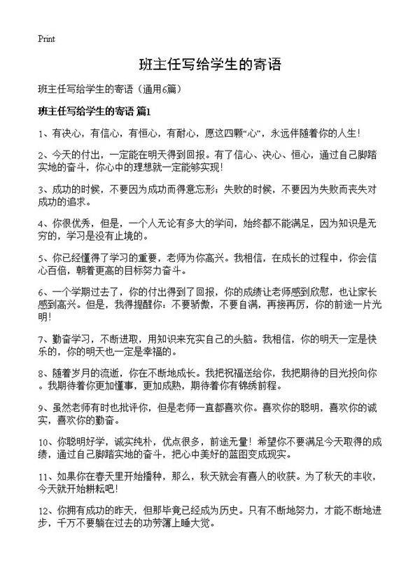 班主任写给学生的寄语6篇