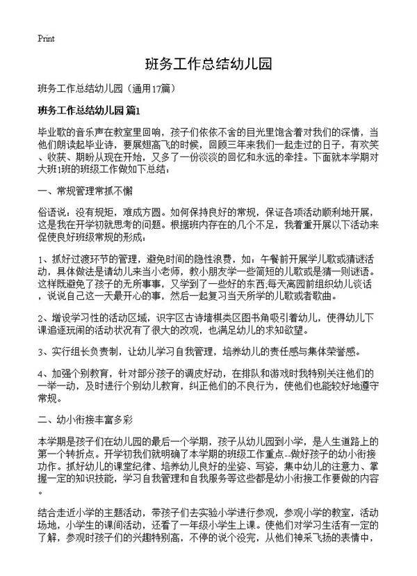 班务工作总结幼儿园17篇