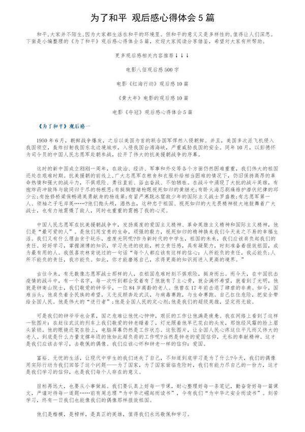 《为了和平》观后感心得体会5篇