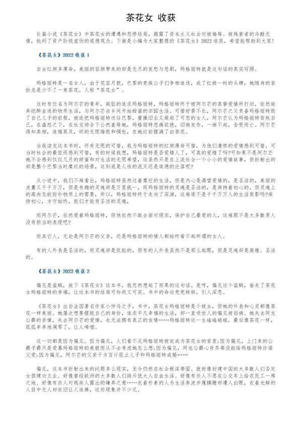 《茶花女》收获