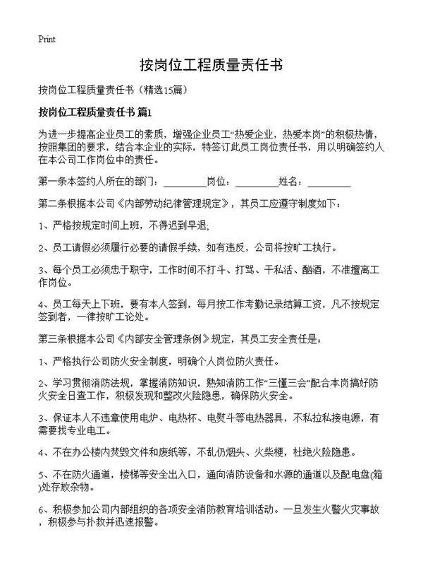按岗位工程质量责任书15篇