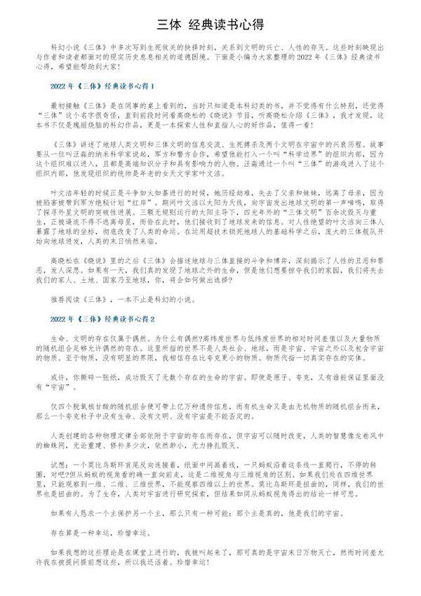 《三体》经典读书心得