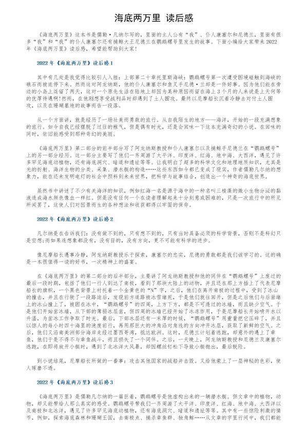 《海底两万里》读后感