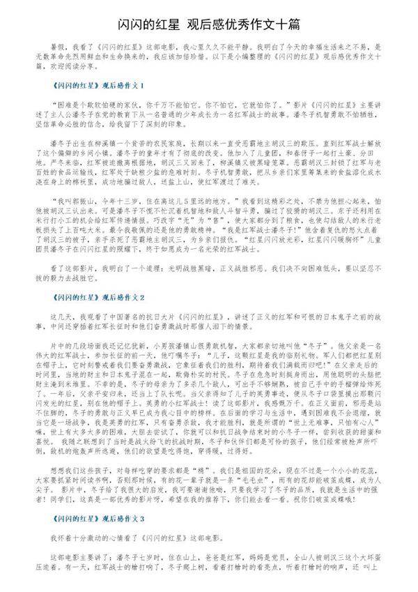 《闪闪的红星》观后感优秀作文十篇