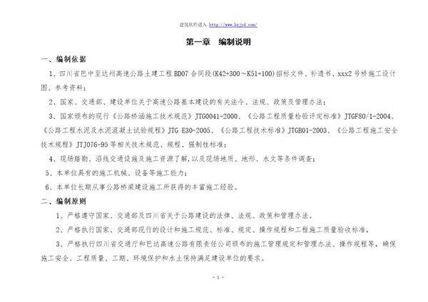 四川省巴中至达州高速公路某大桥挖孔灌注桩施工方案