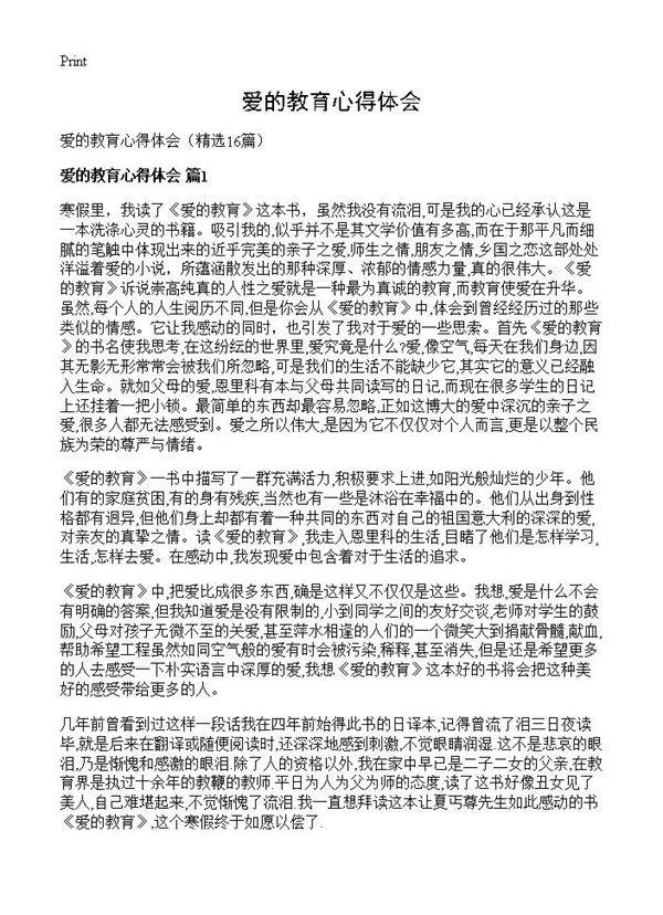 爱的教育心得体会16篇