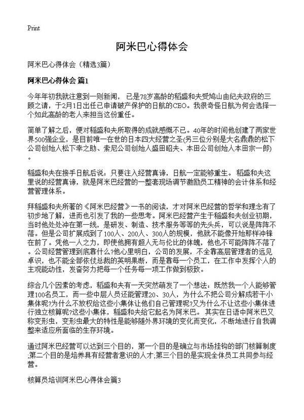 阿米巴心得体会3篇