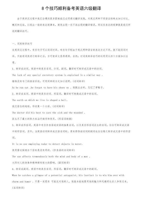8个技巧顺利备考英语六级翻译