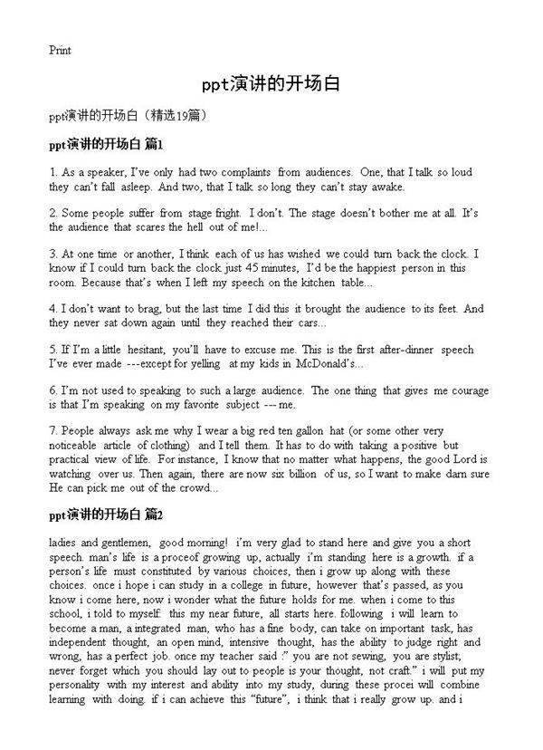 ppt演讲的开场白19篇