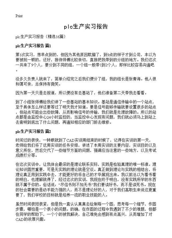 plc生产实习报告16篇