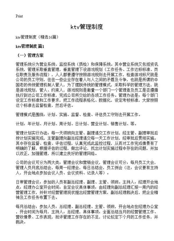 ktv管理制度16篇