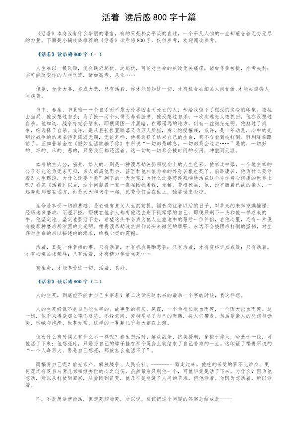 《活着》读后感800字十篇