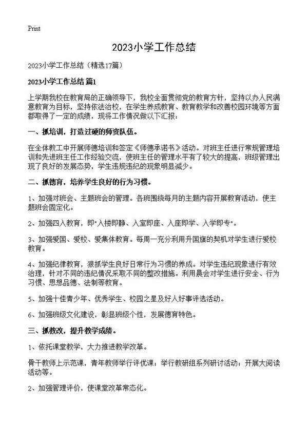2023小学工作总结17篇