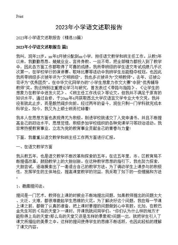 2023年小学语文述职报告19篇