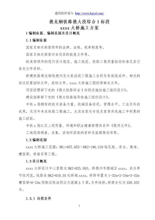 铁路某大桥施工方案