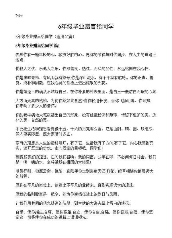 6年级毕业赠言给同学20篇