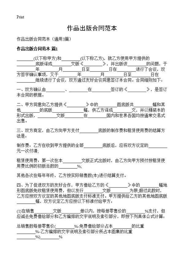 作品出版合同范本3篇