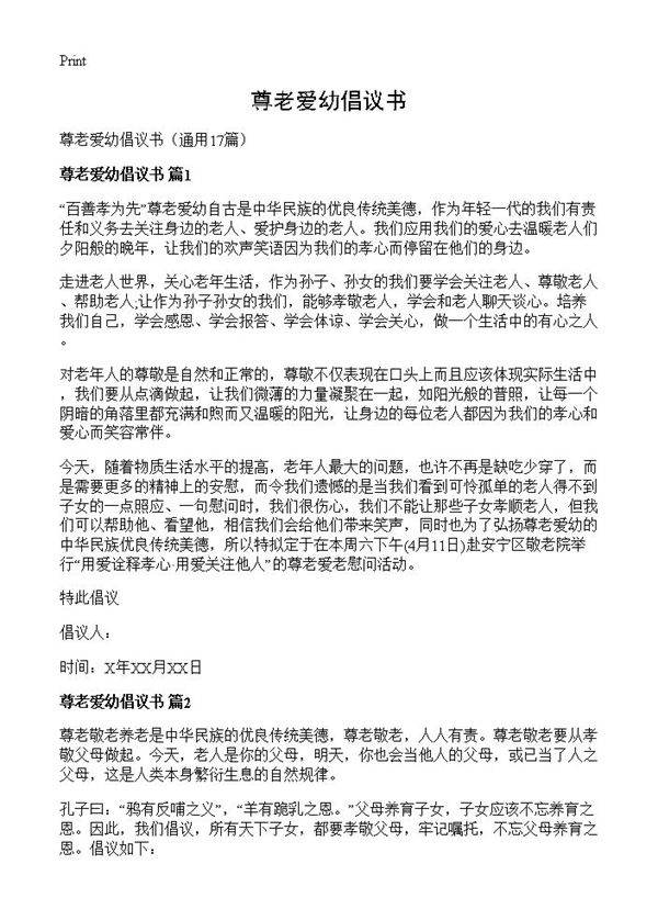 尊老爱幼倡议书17篇