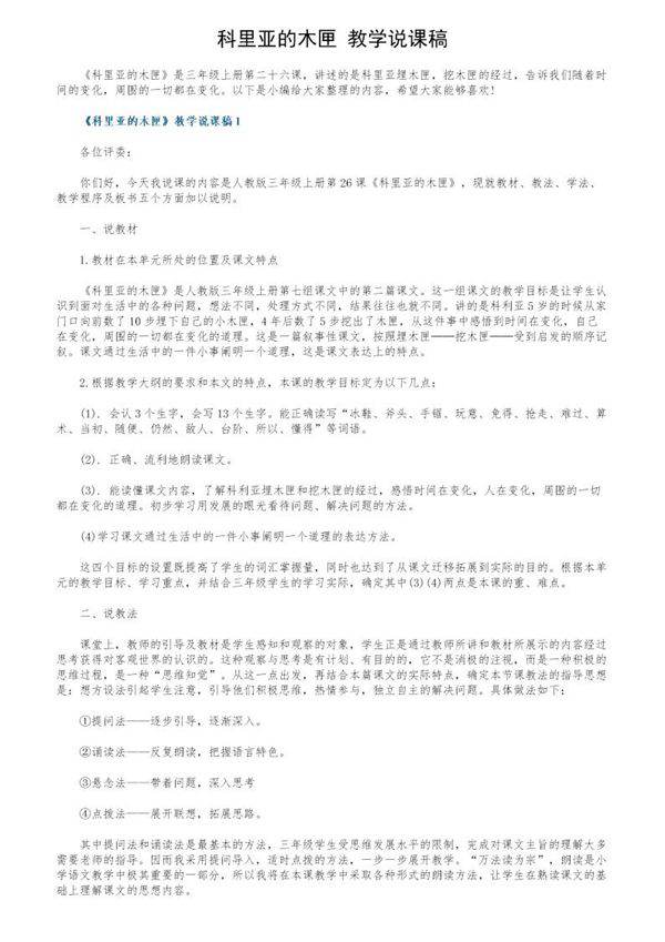 《科里亚的木匣》教学说课稿