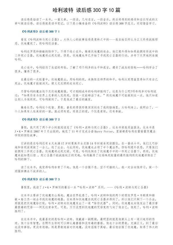 《哈利波特》读后感300字10篇