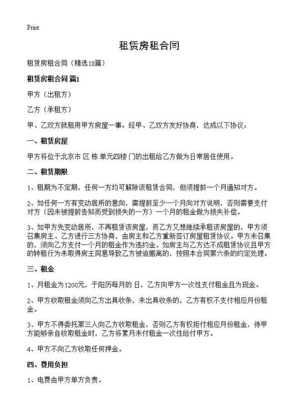 租赁房租合同18篇