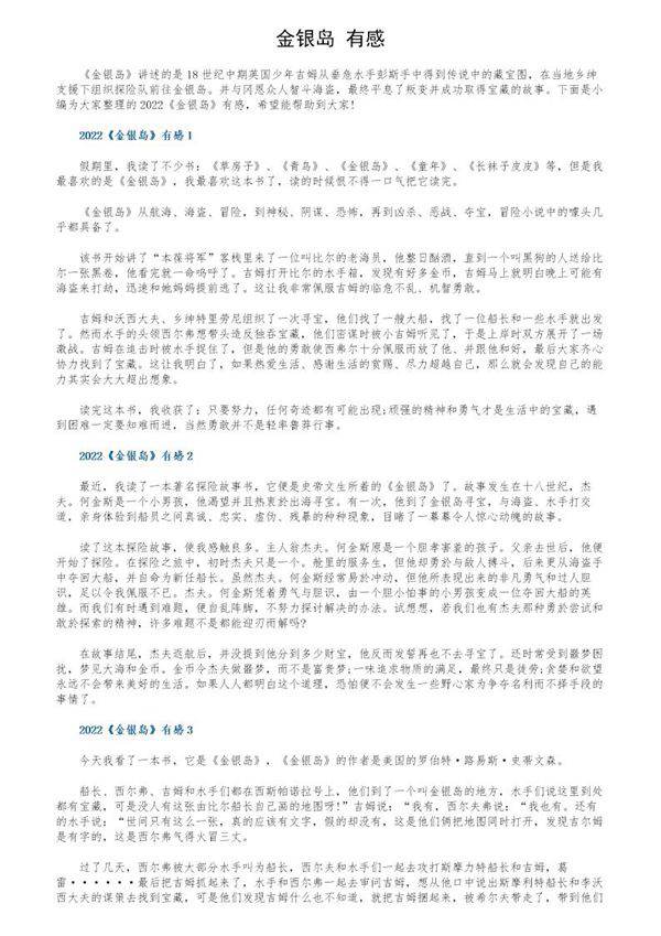 《金银岛》有感