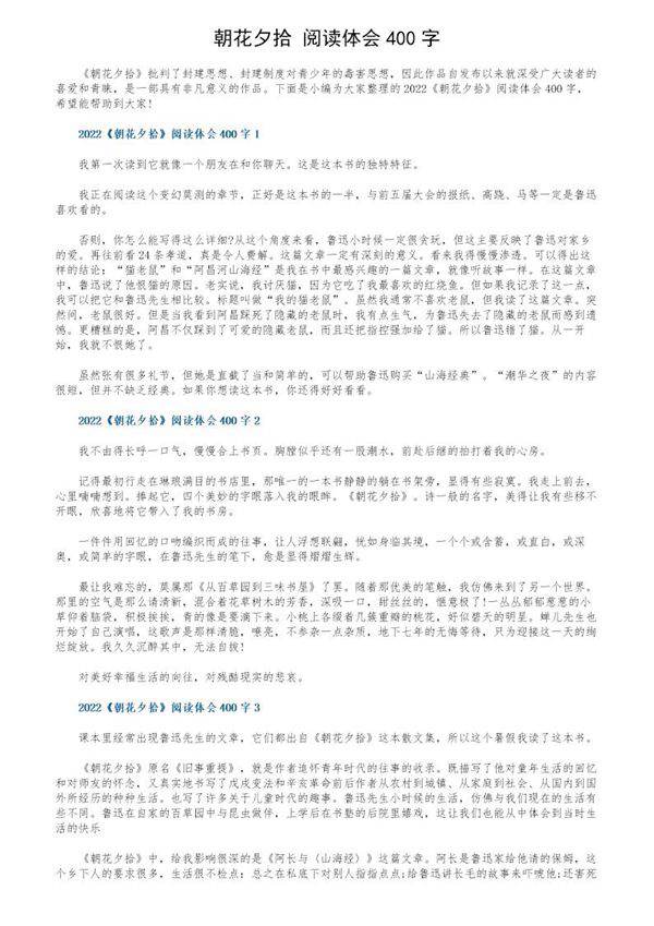 《朝花夕拾》阅读体会400字