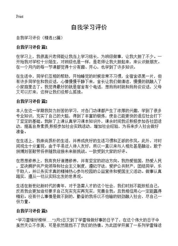 自我学习评价15篇