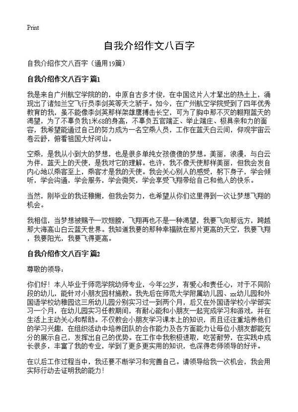 自我介绍作文八百字19篇