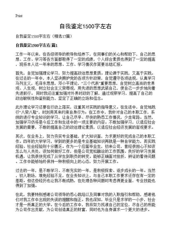 自我鉴定1500字左右17篇
