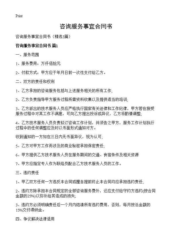 咨询服务事宜合同书3篇