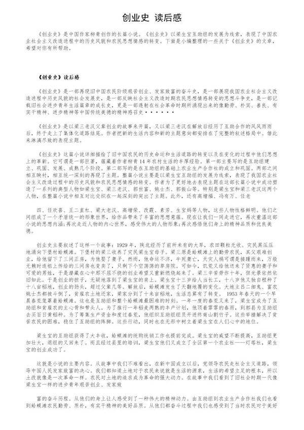 《创业史》读后感