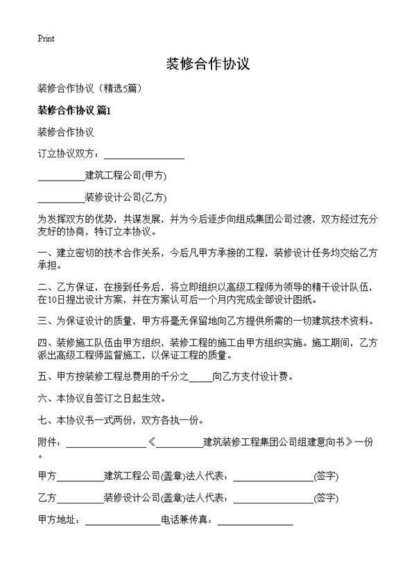 装修合作协议5篇
