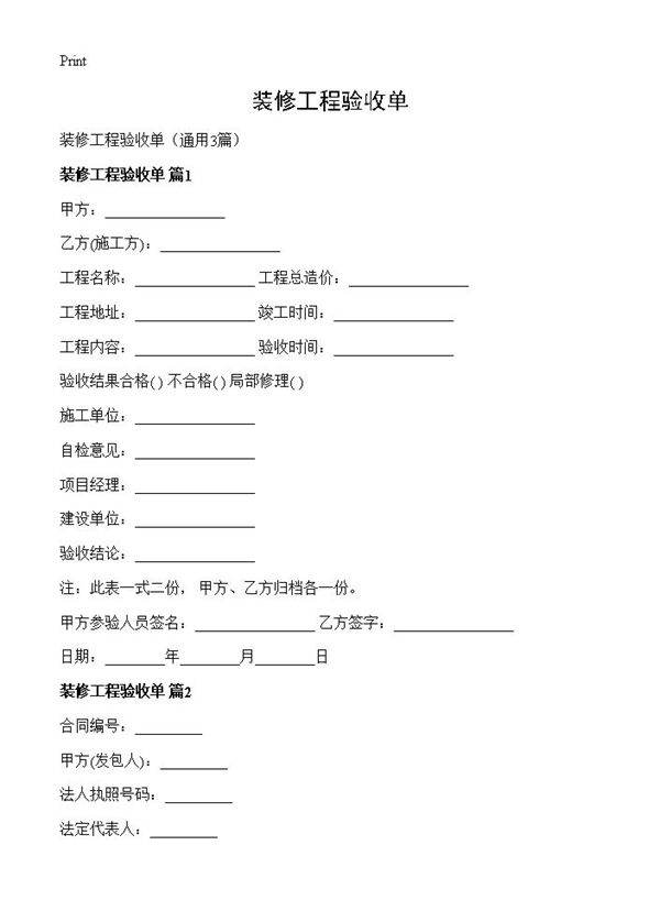 装修工程验收单3篇