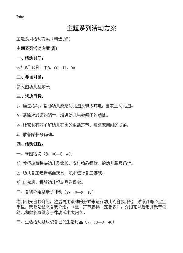 主题系列活动方案8篇