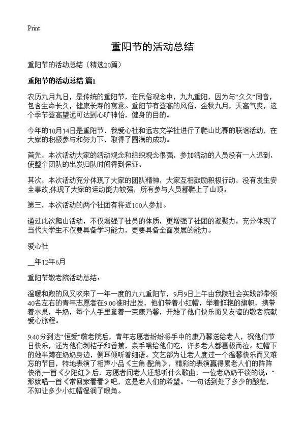 重阳节的活动总结20篇