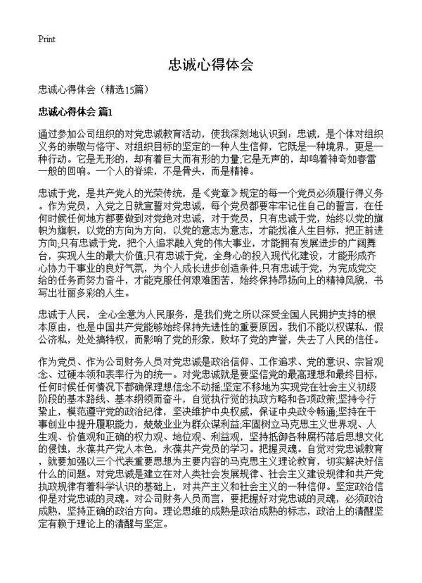 忠诚心得体会15篇