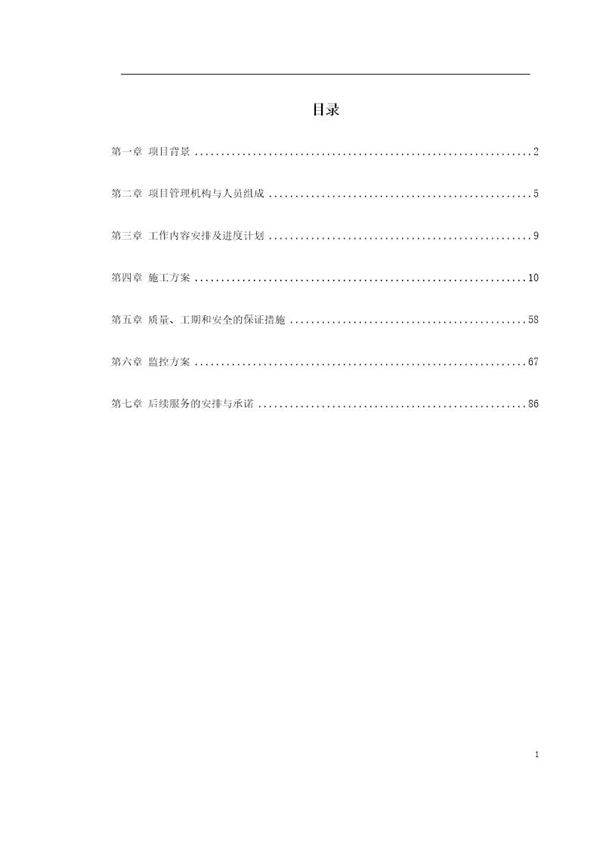 武汉某双塔单跨钢箱梁悬索桥基础施工组织设计