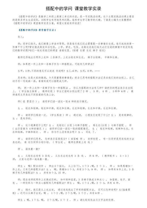 《搭配中的学问》课堂教学实录