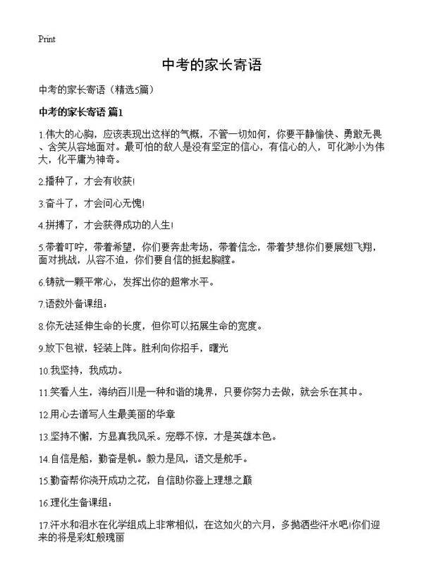 中考的家长寄语5篇