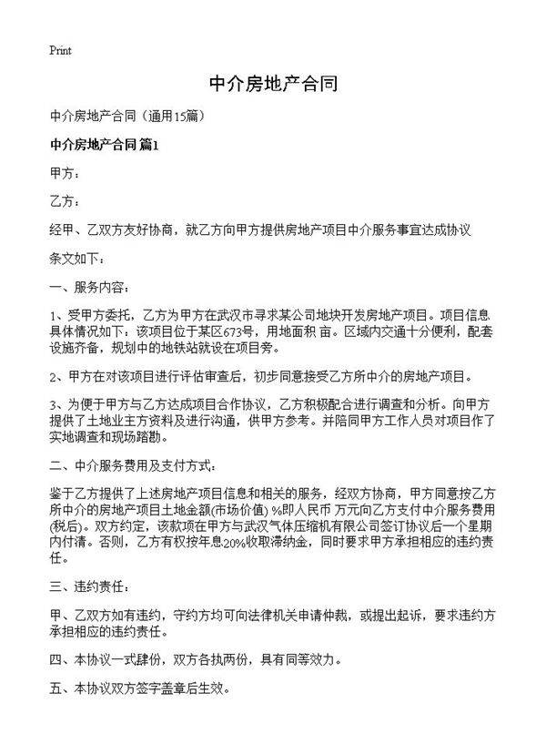 中介房地产合同15篇