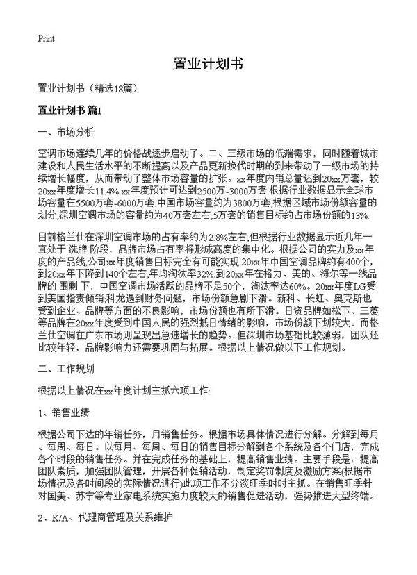 置业计划书18篇