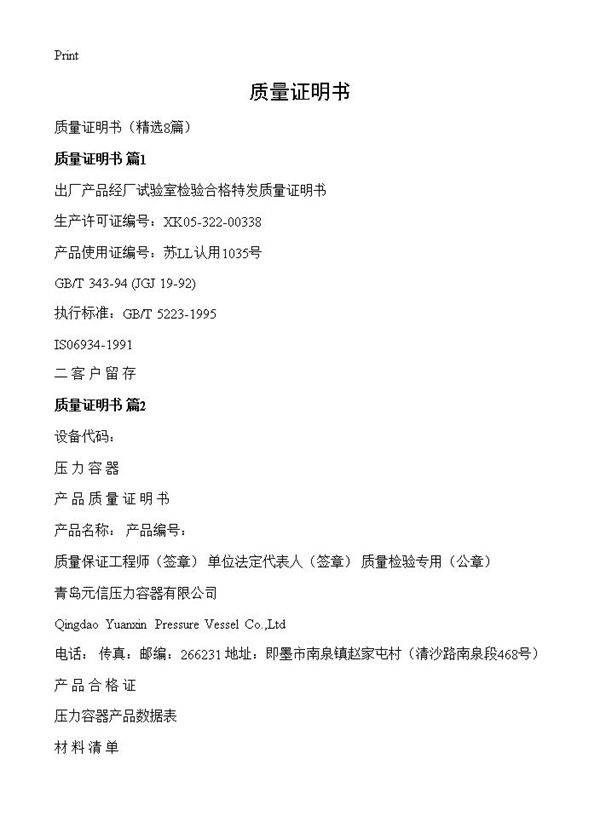 质量证明书8篇
