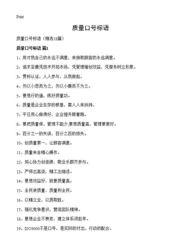 质量口号标语18篇